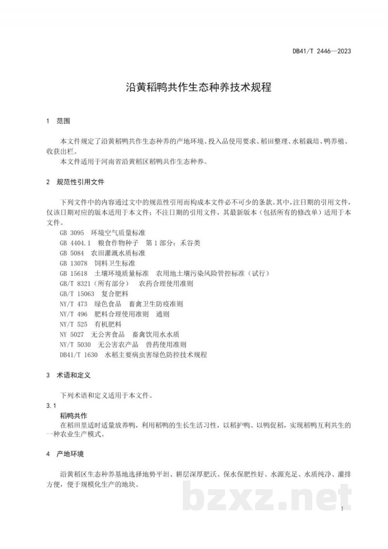 DB41/T 2446-2023沿黄稻鸭共作生态种养技术规程