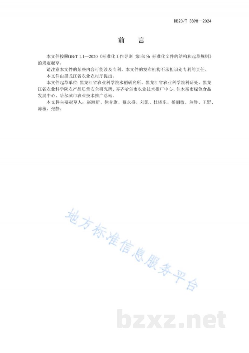 DB23/T 3898-2024水稻丸粒化种子无人机水直播技术规程