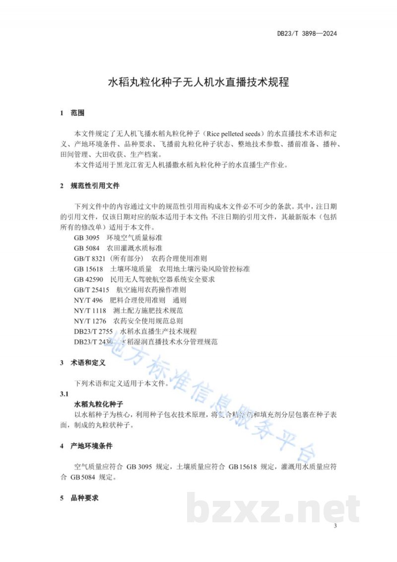 DB23/T 3898-2024水稻丸粒化种子无人机水直播技术规程