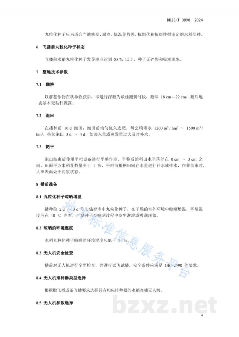 DB23/T 3898-2024水稻丸粒化种子无人机水直播技术规程