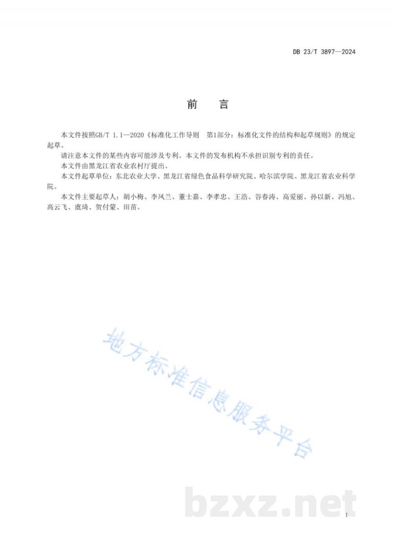 DB23/T 3897-2024基于60Coγ辐射技术创制秸秆降解真菌种质资源筛选鉴定技术规程