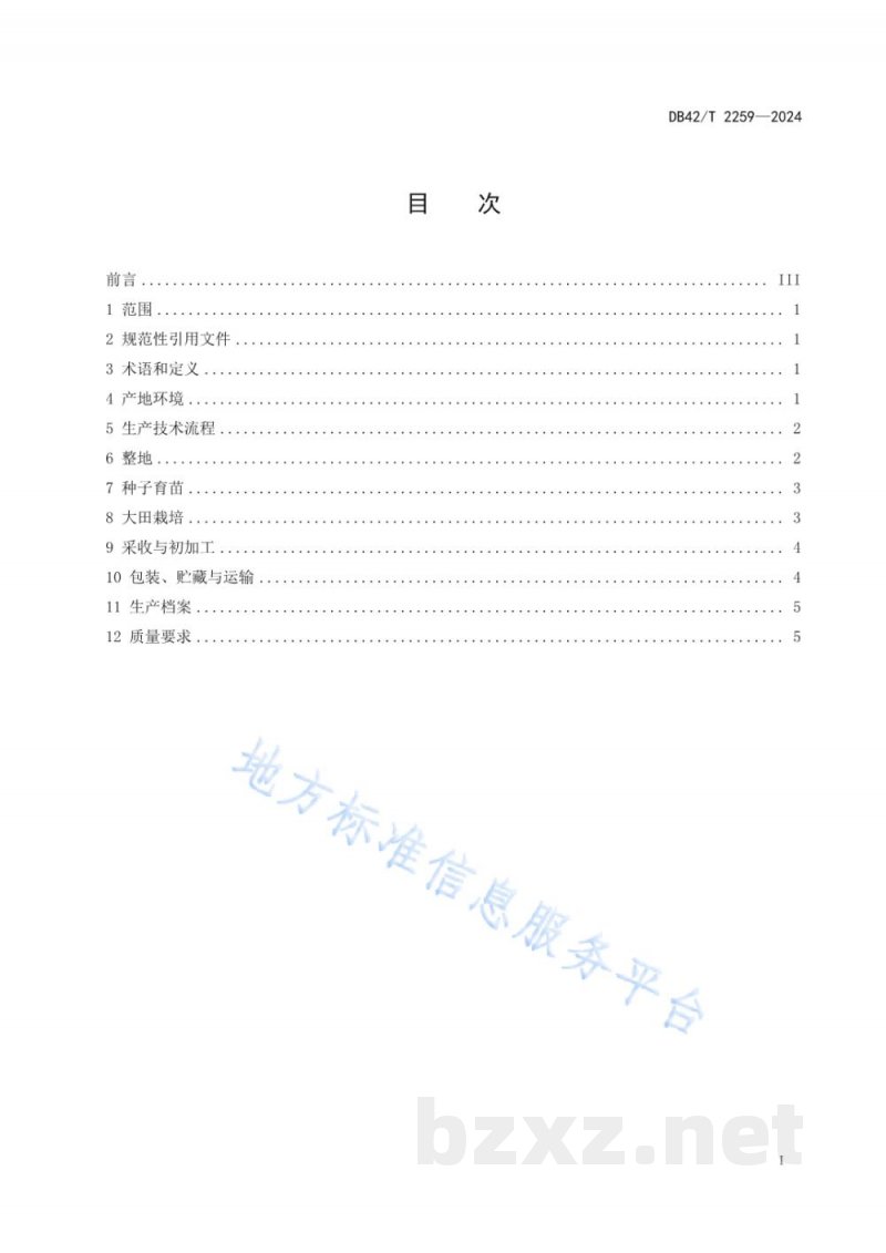 DB42/T 2259-2024中药材 苍术（茅苍术）生产技术规程