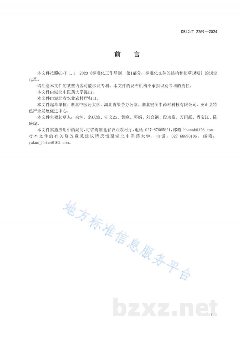 DB42/T 2259-2024中药材 苍术（茅苍术）生产技术规程