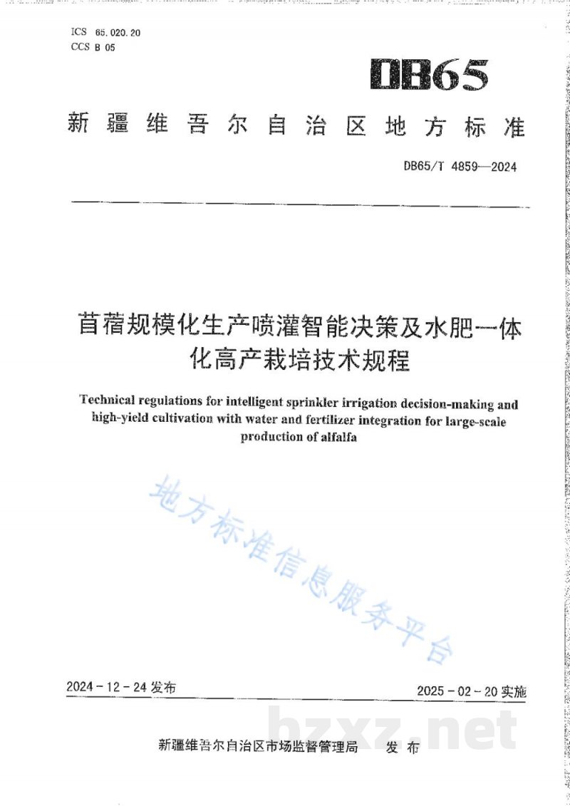 DB65/T 4859-2024苜蓿规模化生产喷灌智能决策及水肥一体化高产栽培技术规程