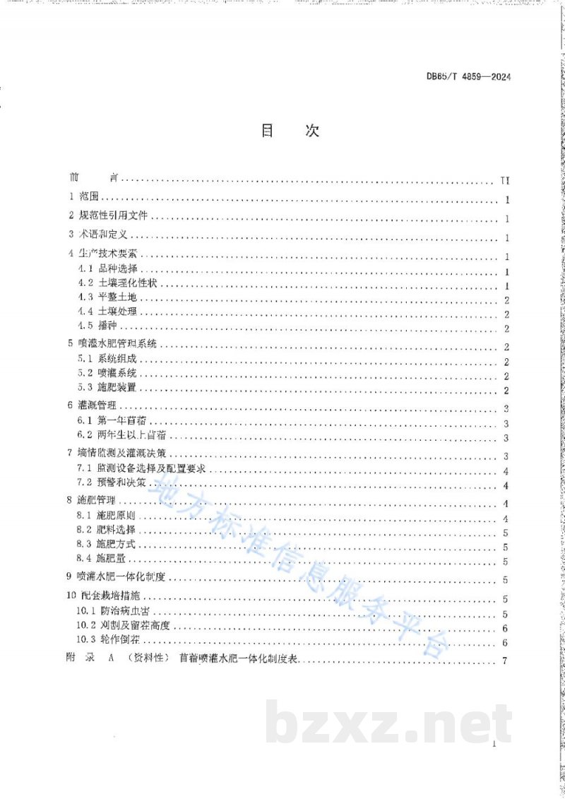 DB65/T 4859-2024苜蓿规模化生产喷灌智能决策及水肥一体化高产栽培技术规程