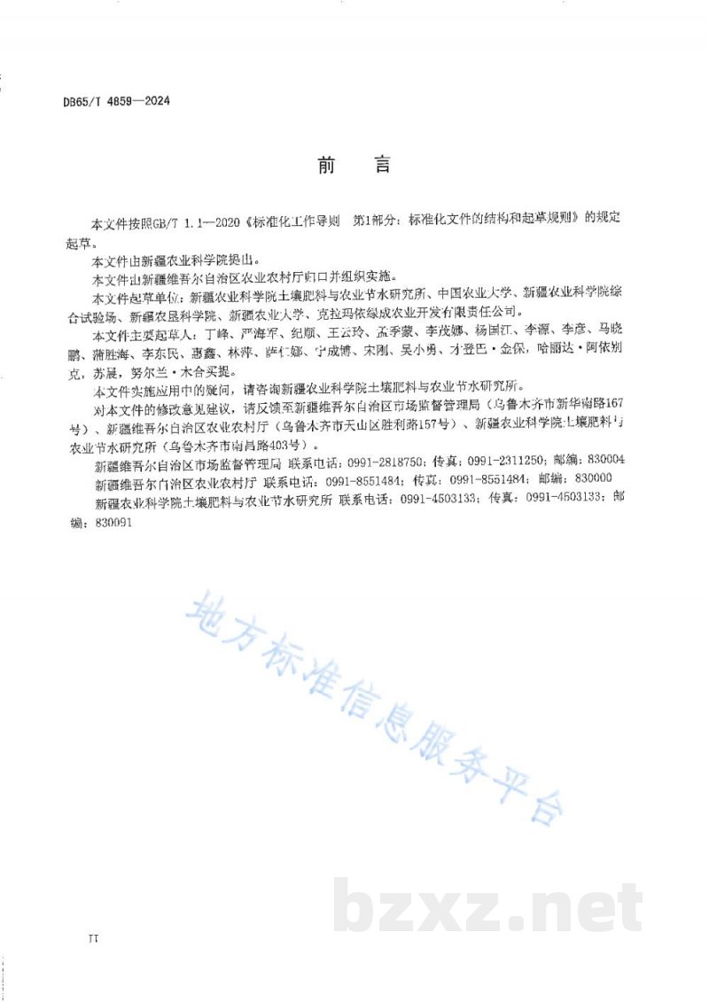 DB65/T 4859-2024苜蓿规模化生产喷灌智能决策及水肥一体化高产栽培技术规程