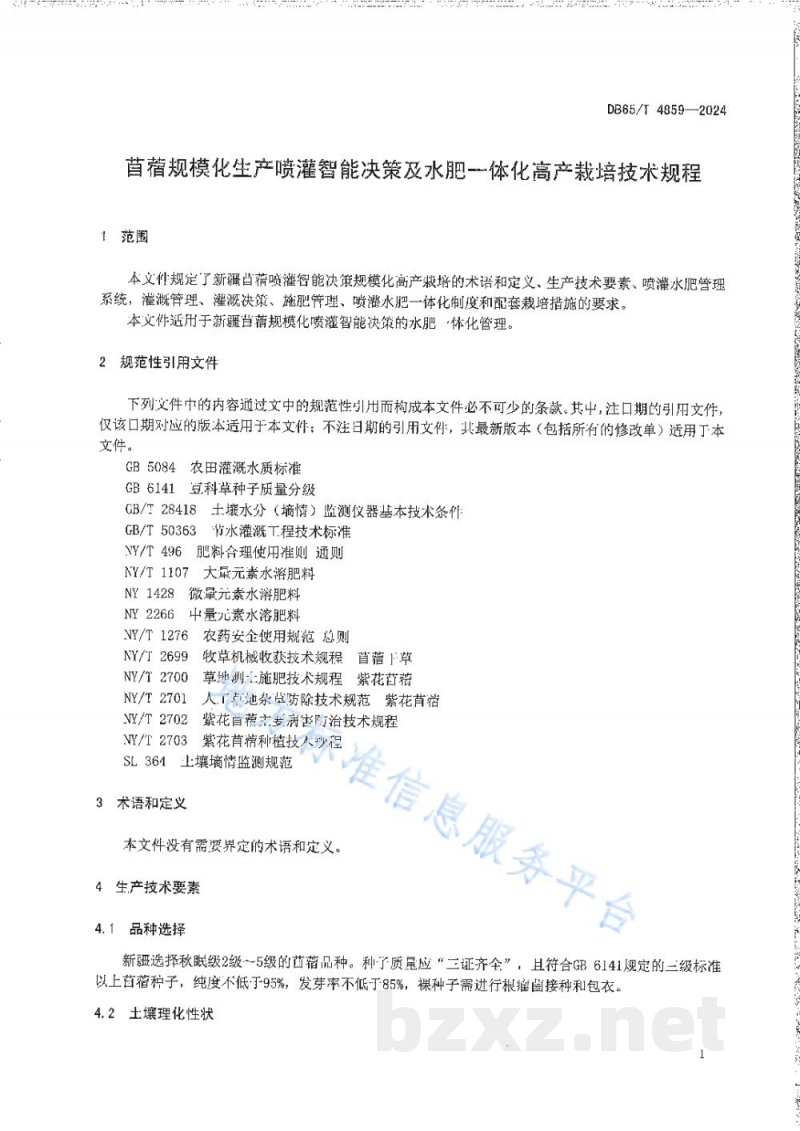 DB65/T 4859-2024苜蓿规模化生产喷灌智能决策及水肥一体化高产栽培技术规程