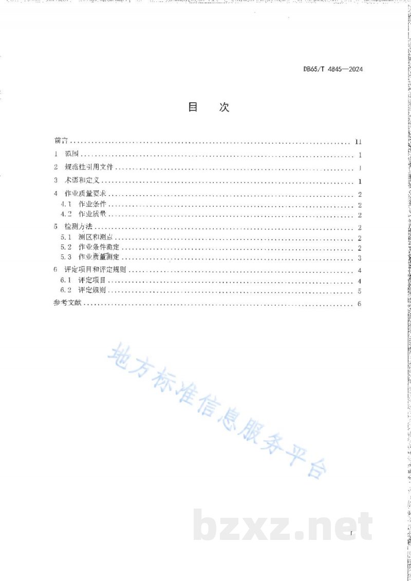 DB65/T 4845-2024辣椒收获机作业质量