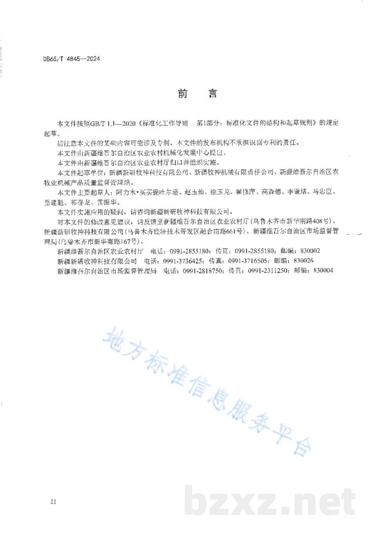 DB65/T 4845-2024辣椒收获机作业质量