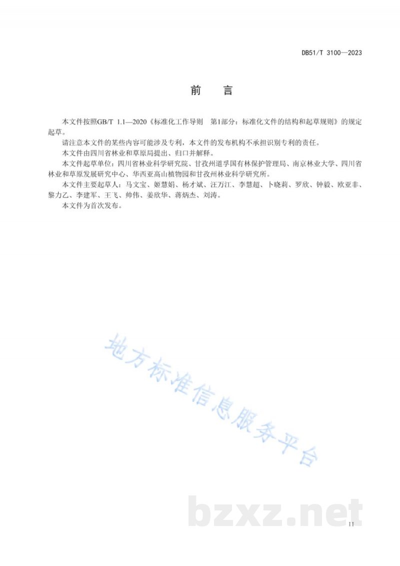 DB51/T 3100-2023光核桃造林技术规程
