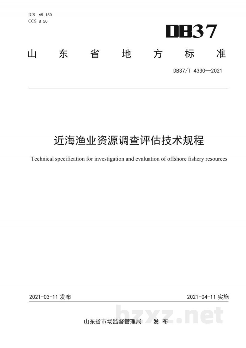 DB37/T 4330-2021近海渔业资源调查评估技术规程