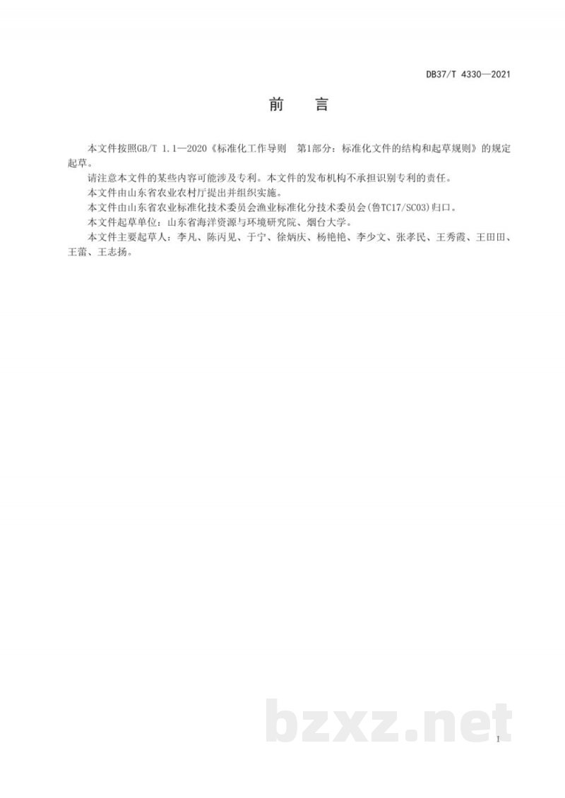 DB37/T 4330-2021近海渔业资源调查评估技术规程