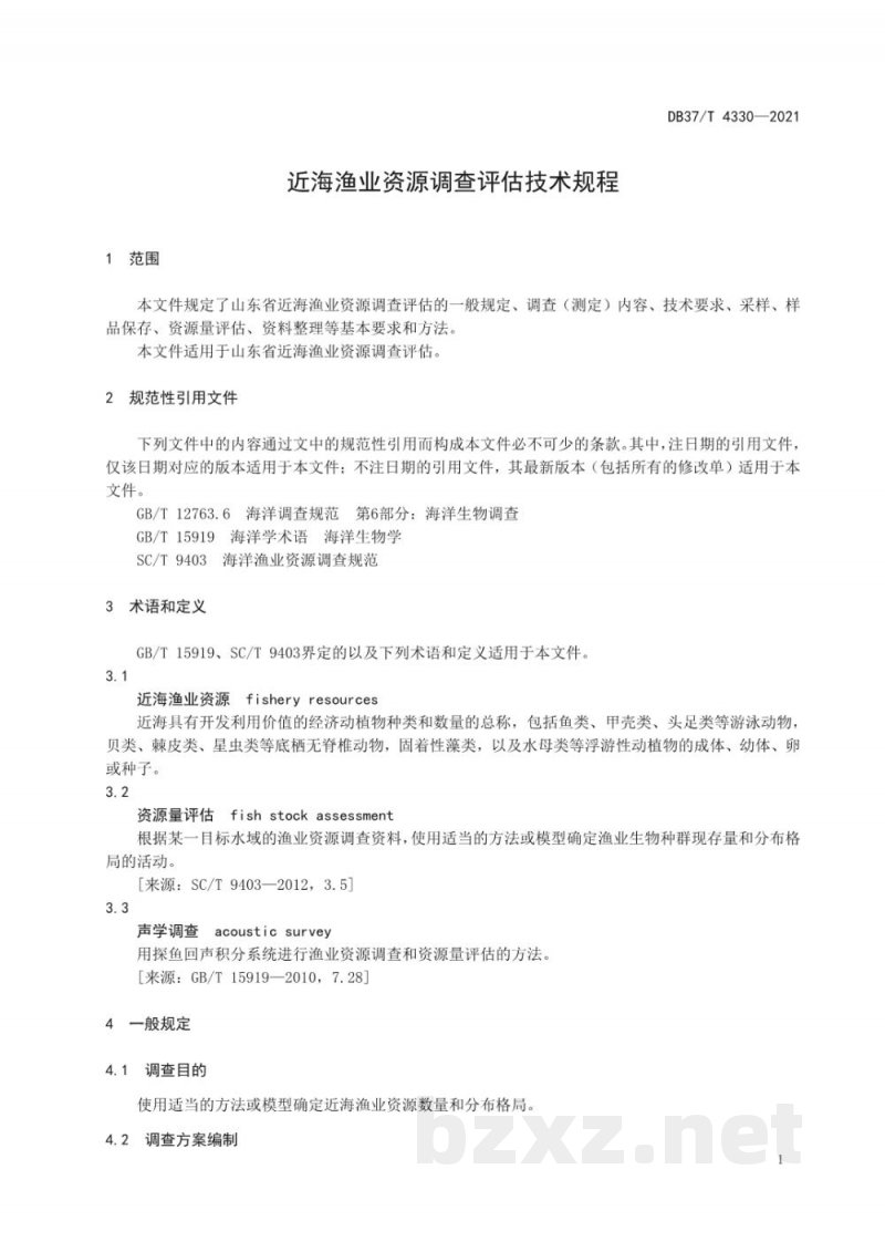 DB37/T 4330-2021近海渔业资源调查评估技术规程