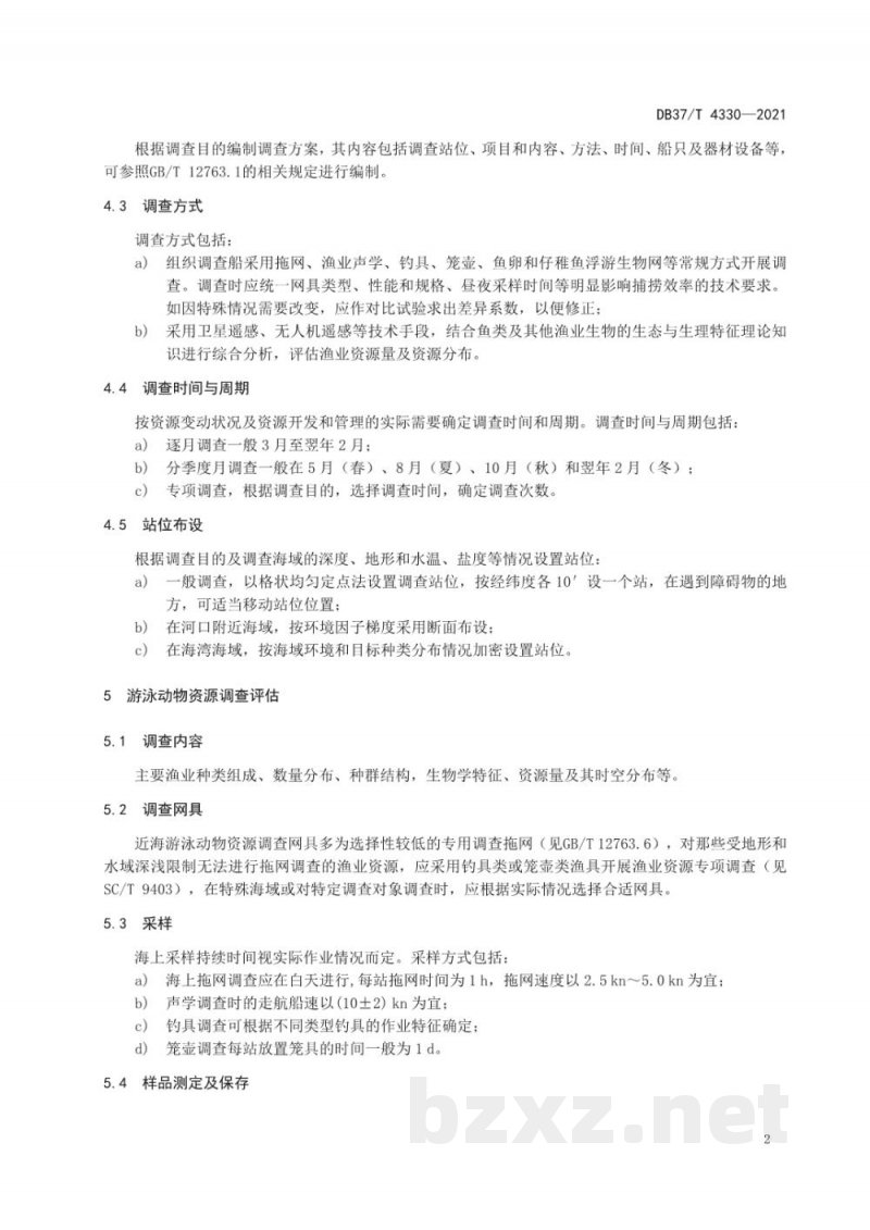 DB37/T 4330-2021近海渔业资源调查评估技术规程