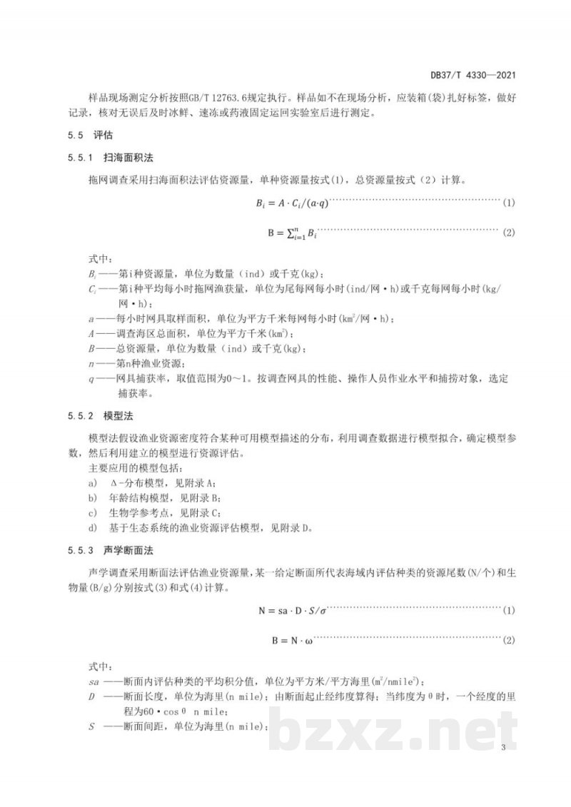 DB37/T 4330-2021近海渔业资源调查评估技术规程