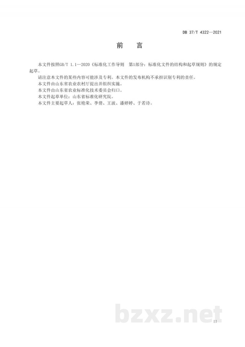 DB37/T 4322-2021农产品电子商务配送服务规范
