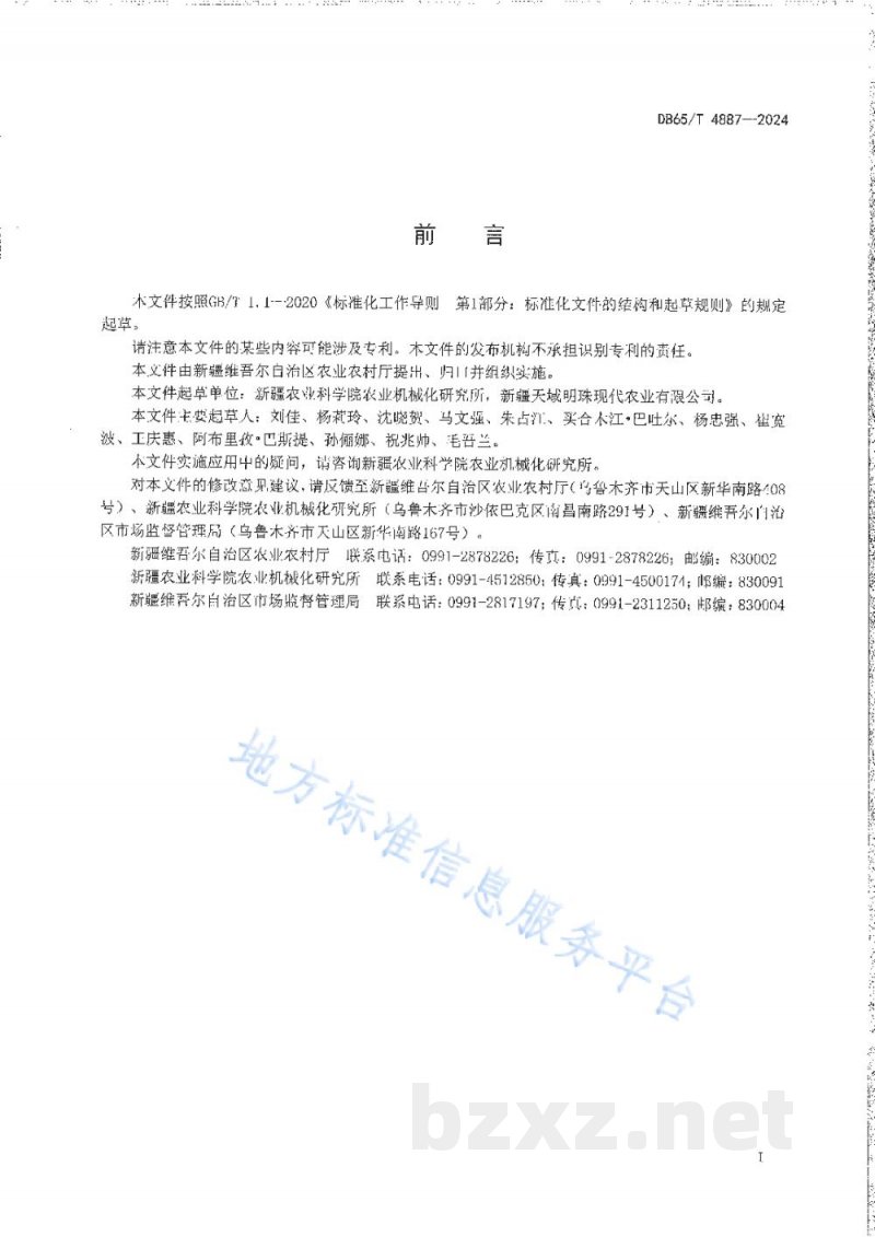 DB65/T 4887-2024核桃机械化落果技术规程