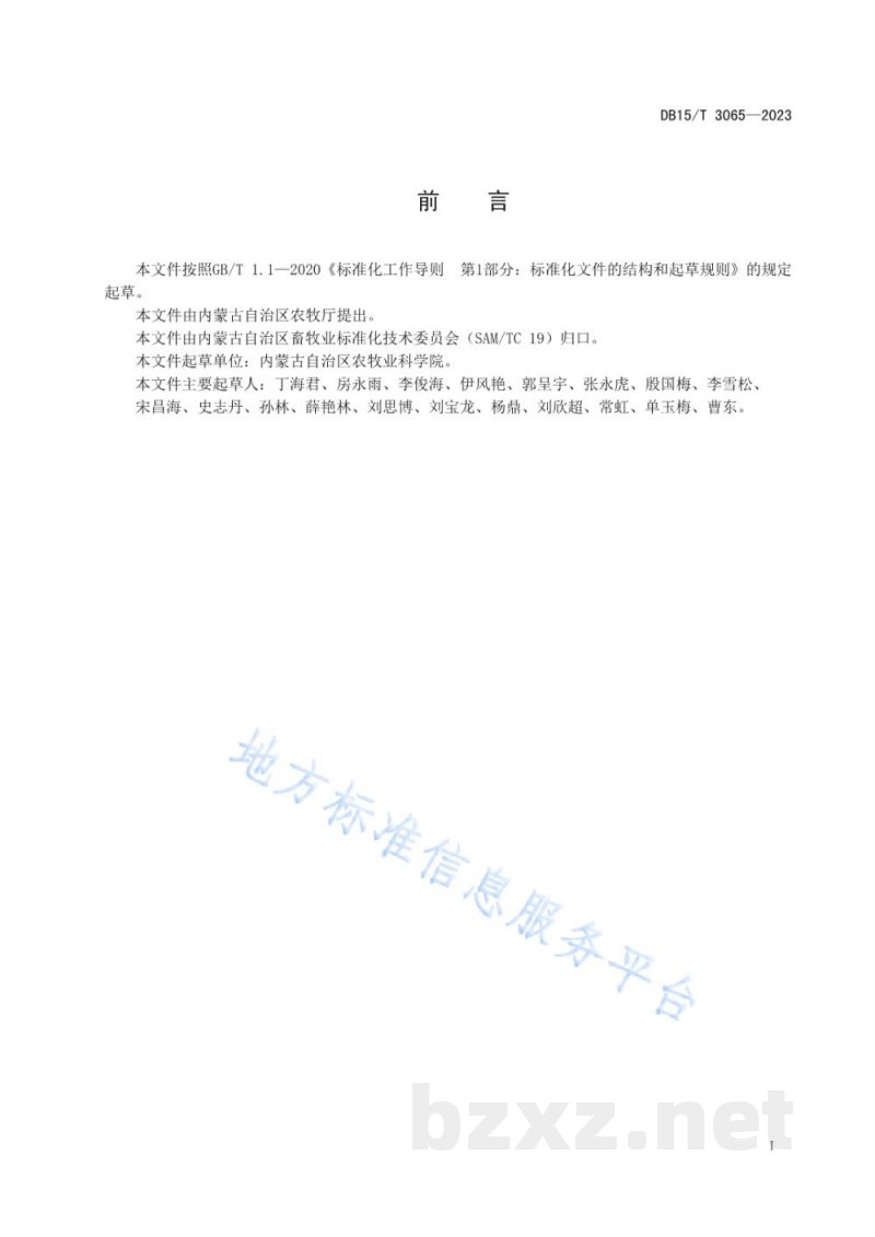 DB15/T 3065-2023草木樨与饲用谷子混播栽培技术规程