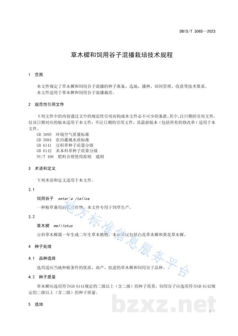 DB15/T 3065-2023草木樨与饲用谷子混播栽培技术规程