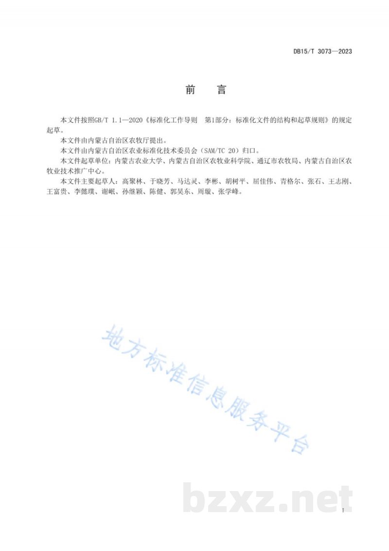 DB15/T 3073-2023蒙西地区玉米浅埋滴灌水肥一体化种植技术规程