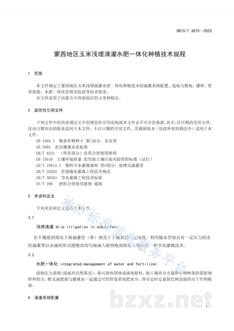 DB15/T 3073-2023蒙西地区玉米浅埋滴灌水肥一体化种植技术规程