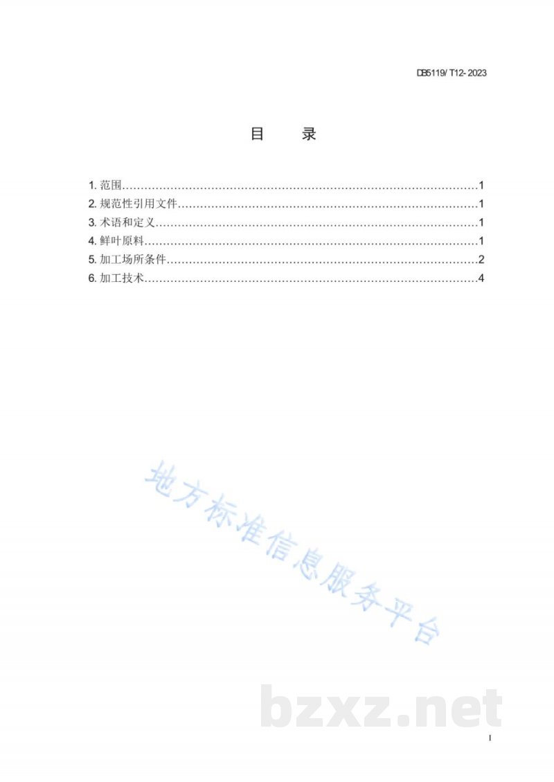 DB5119/T 12-2023巴中云顶优质绿茶加工技术规范