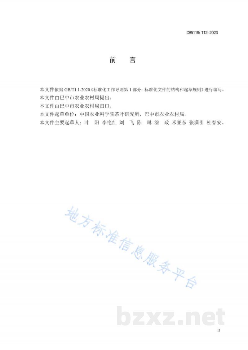 DB5119/T 12-2023巴中云顶优质绿茶加工技术规范