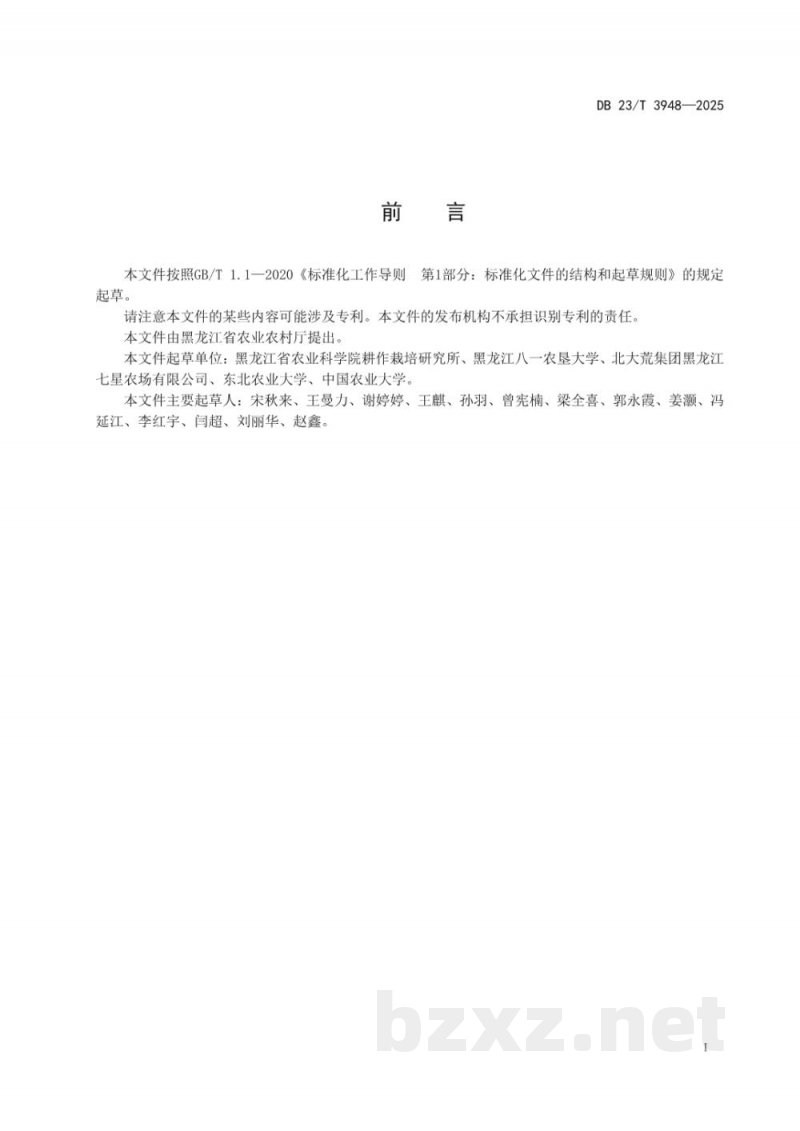 DB23/T 3948-2025寒地水稻气候智慧型生产技术规程