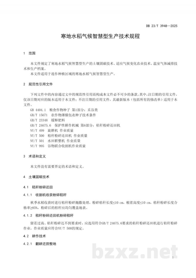 DB23/T 3948-2025寒地水稻气候智慧型生产技术规程