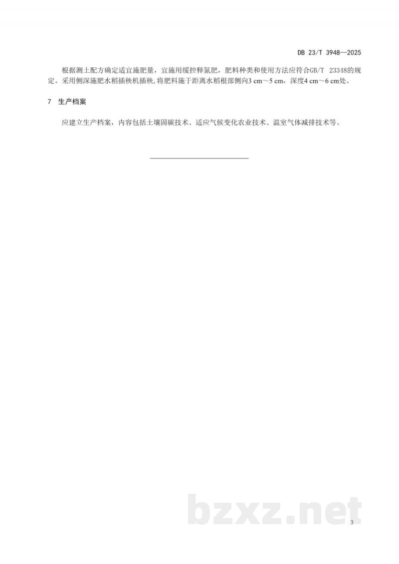 DB23/T 3948-2025寒地水稻气候智慧型生产技术规程