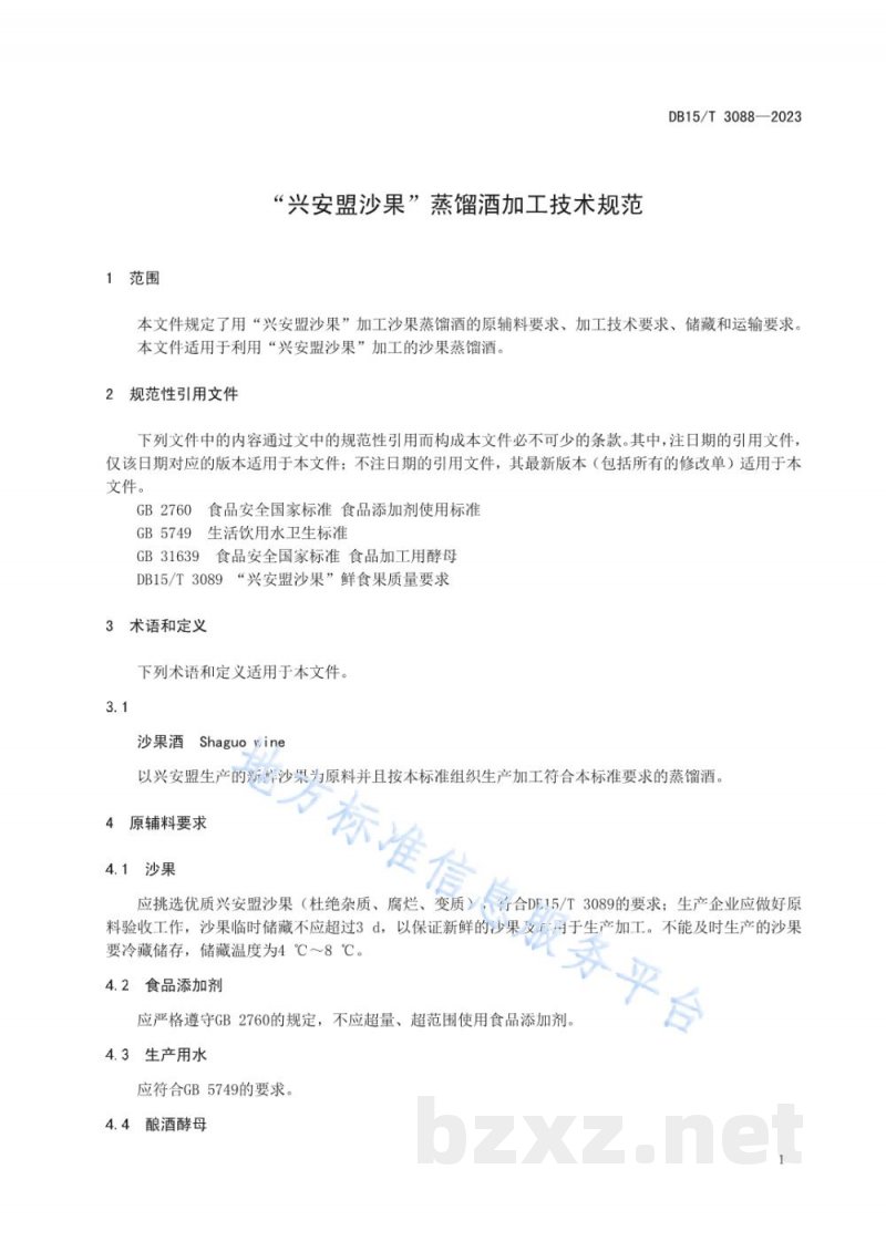 DB15/T 3088-2023“兴安盟沙果”蒸馏酒加工技术规范