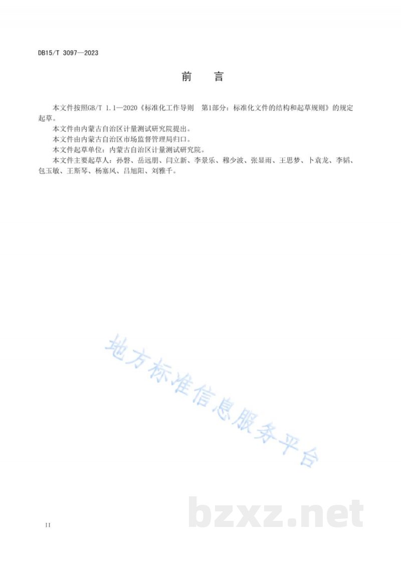 DB15/T 3097-2023用能单位能耗在线监测数据质量评价技术规范