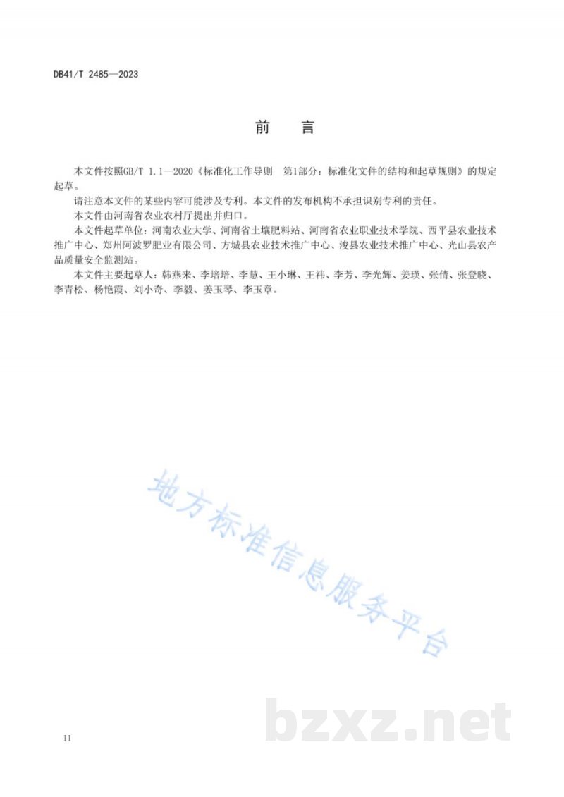 DB41/T 2485-2023夏玉米氮肥减施增效技术规程