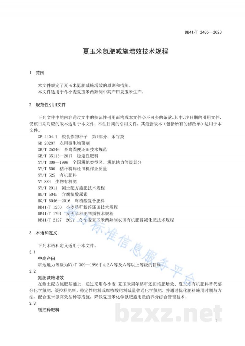 DB41/T 2485-2023夏玉米氮肥减施增效技术规程