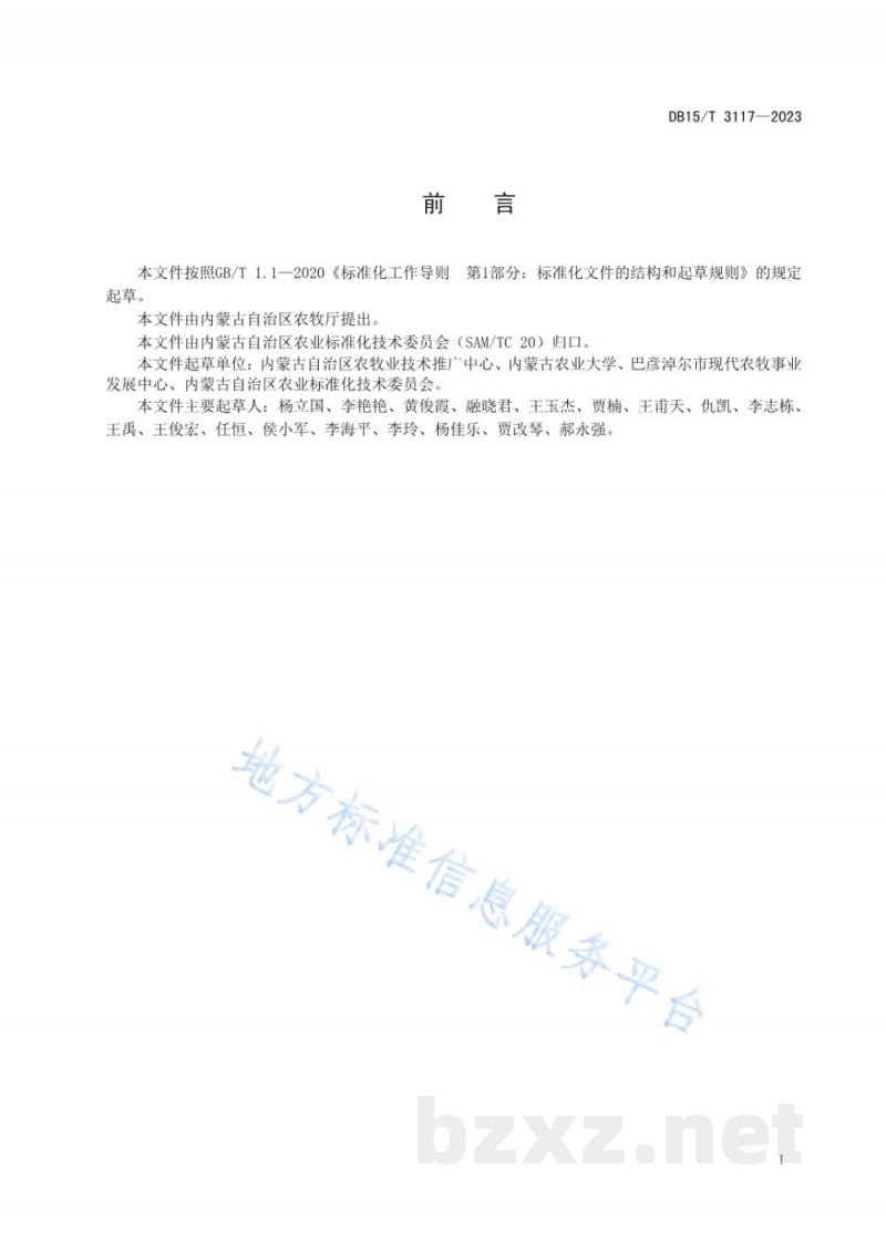 DB15/T 3117-2023黄河流域向日葵主要害虫绿色防控与蜜蜂授粉融合技术规程