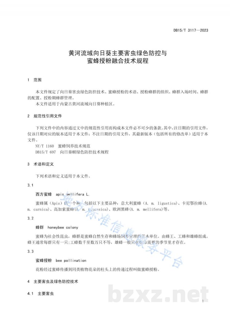 DB15/T 3117-2023黄河流域向日葵主要害虫绿色防控与蜜蜂授粉融合技术规程