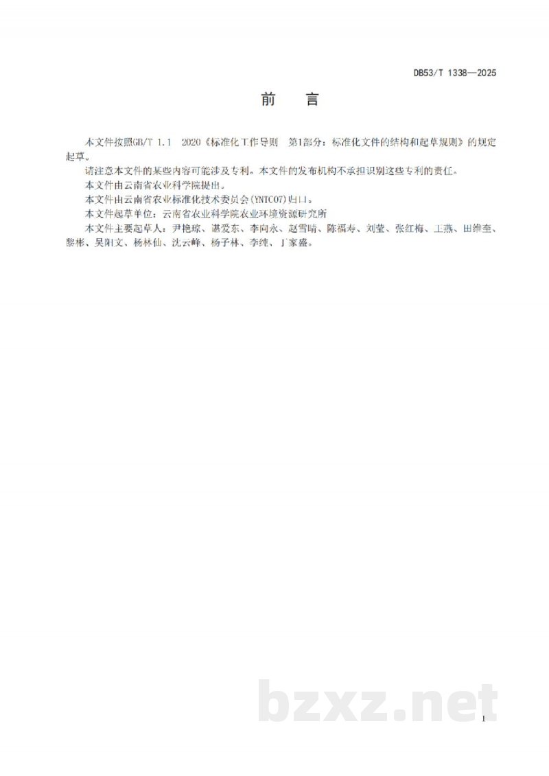 DB53/T 1338-2025水稻对白背飞虱抗性鉴定与评价技术规程
