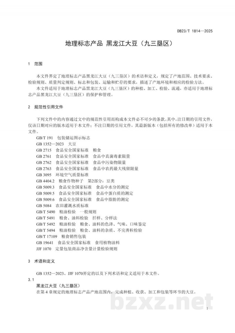 DB23/T 1814-2025地理标志产品 黑龙江大豆(九三垦区)