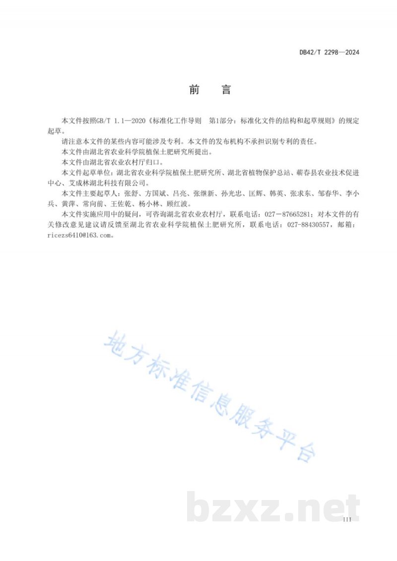 DB42/T 2298-2024中药材 蕲艾病虫害绿色防控技术规程