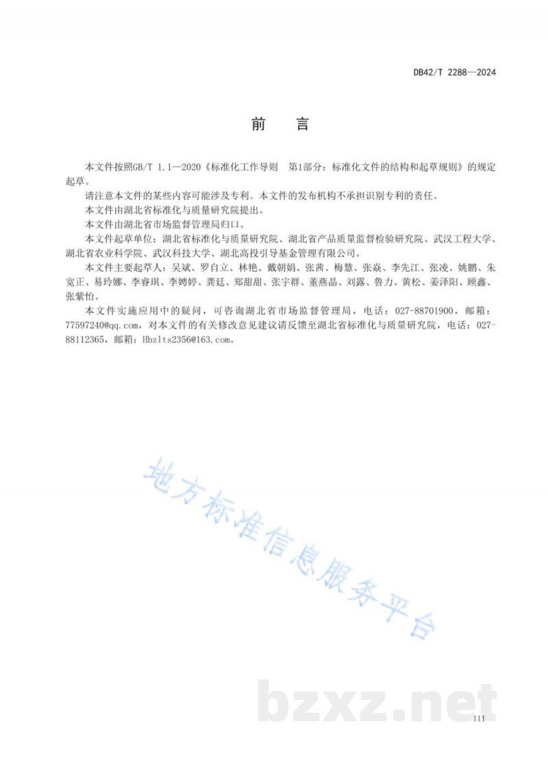 DB42/T 2288-2024质量提升项目效益测算评价