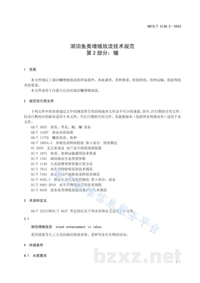 DB15/T 3138.2-2023湖泊鱼类增殖放流技术规范 第2部分：鳙