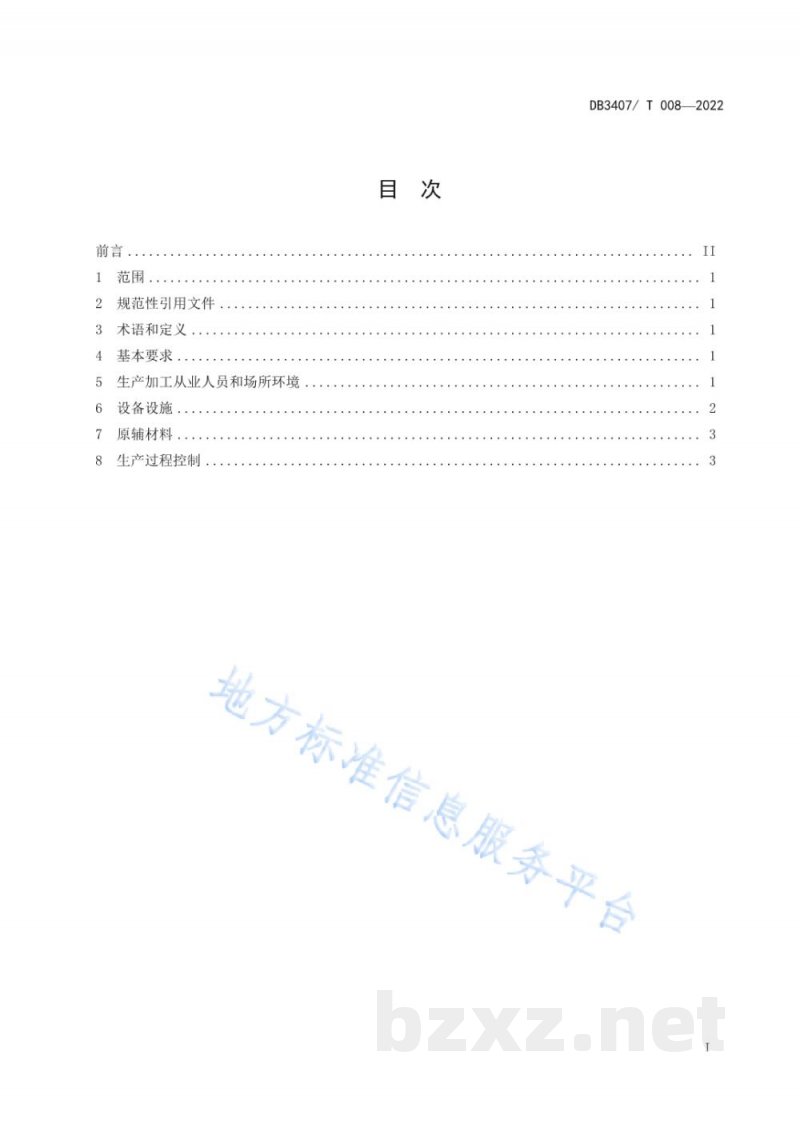 DB3407/T 008-2022铜陵生姜小作坊生产加工规范