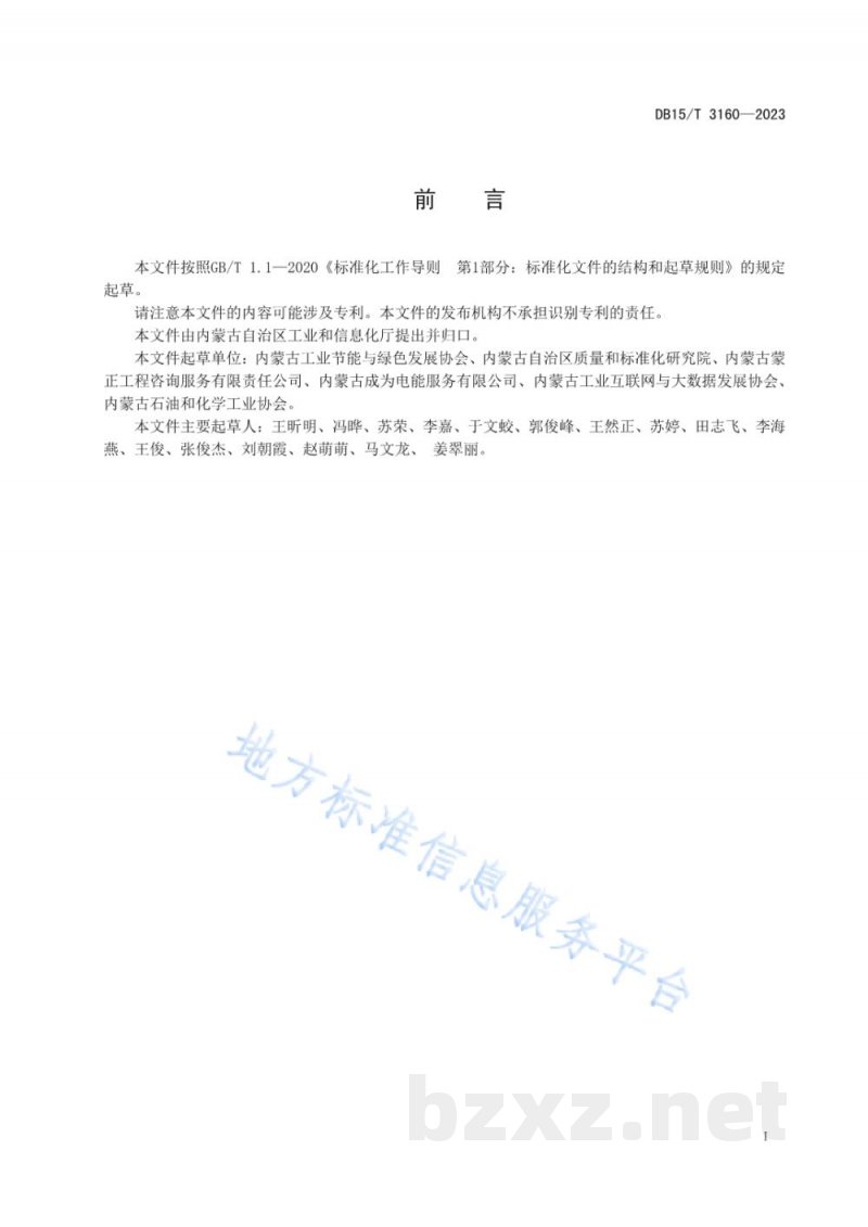 DB15/T 3160-2023节水型企业评价规范 啤酒