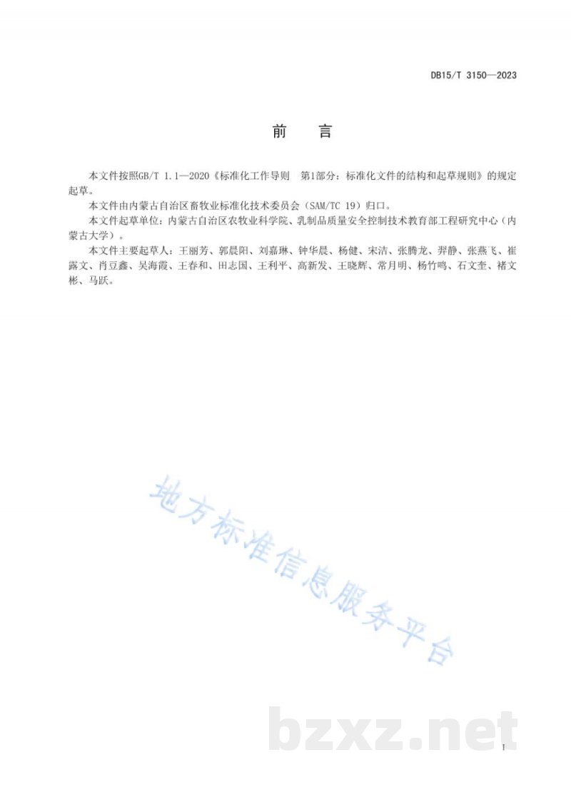 DB15/T 3150-2023乙醇提取沙芥活性成分的工艺参数