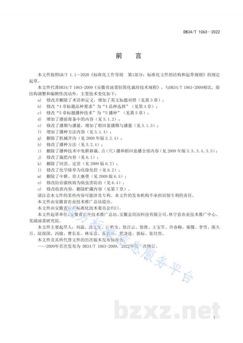 DB34/T 1063-2022油菜轻简高效栽培技术规程