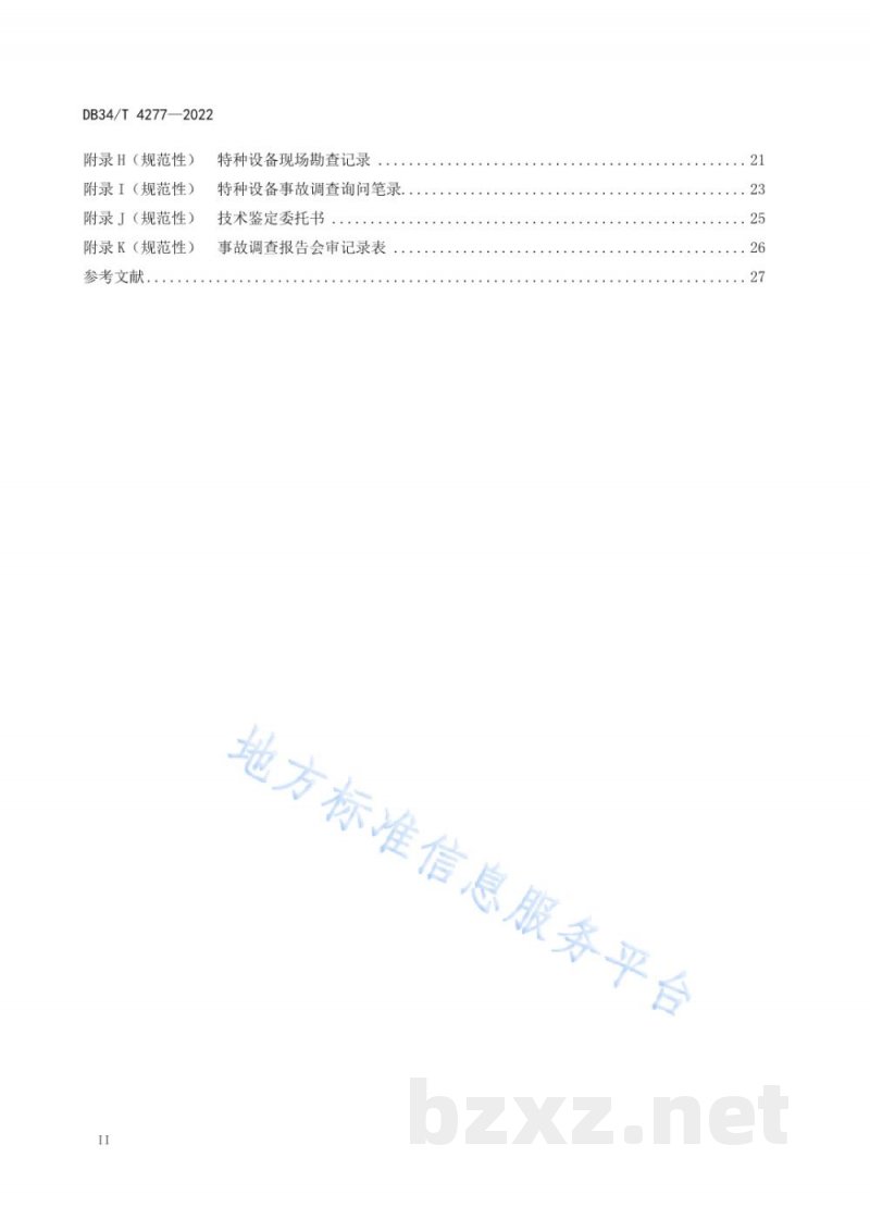 DB34/T 4277-2022特种设备事故调查处理工作指南
