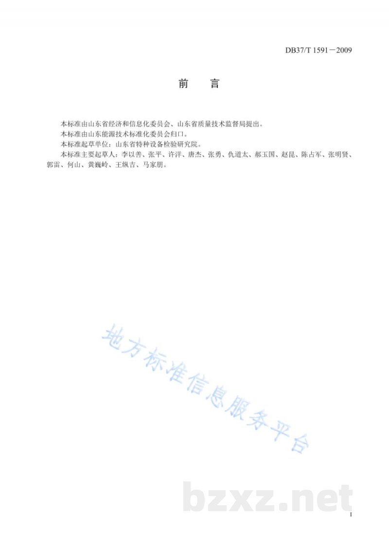 DB37/T 1591-2009碱回收锅炉热工性能试验方法