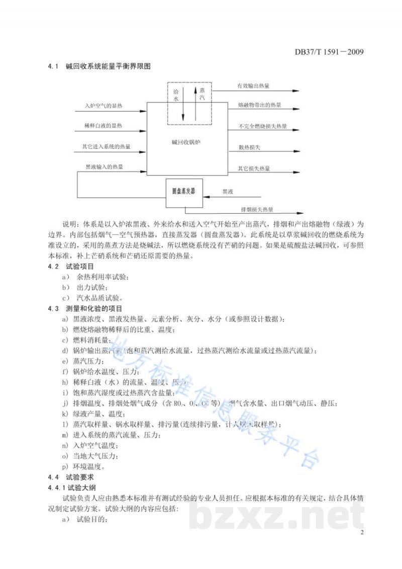 DB37/T 1591-2009碱回收锅炉热工性能试验方法