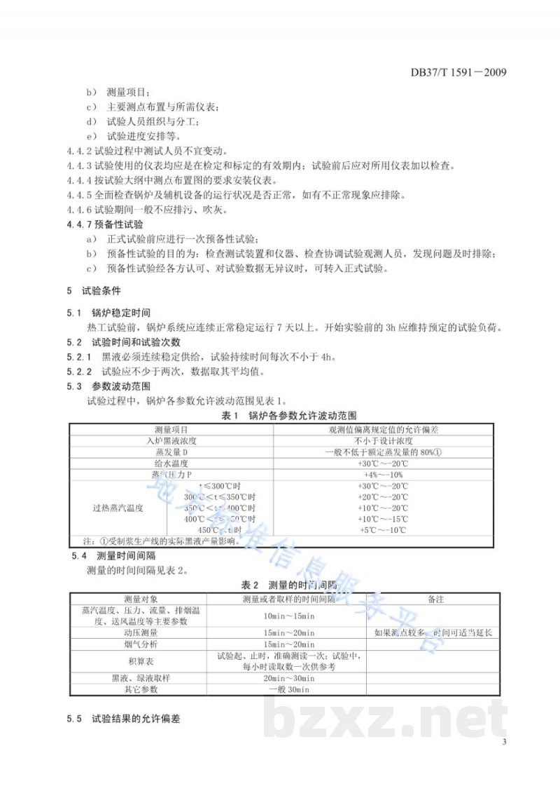 DB37/T 1591-2009碱回收锅炉热工性能试验方法