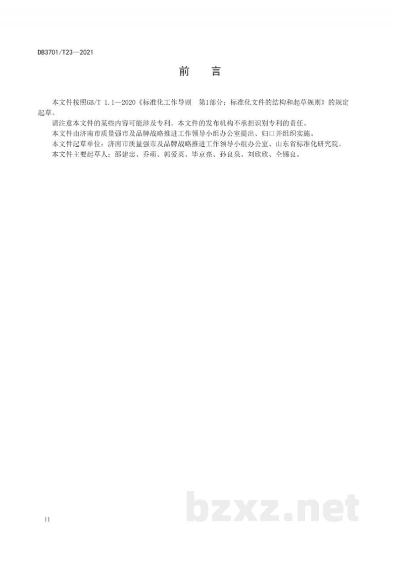 DB3701/T 23-2021制造业品牌价值测算指标体系